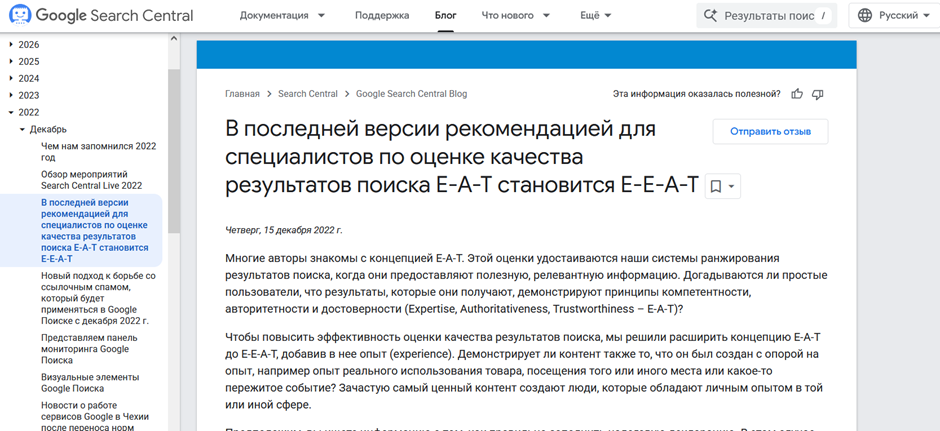 Это — сухая теория из руководства Google из рекомендация для специалистов по оценке качества контента 