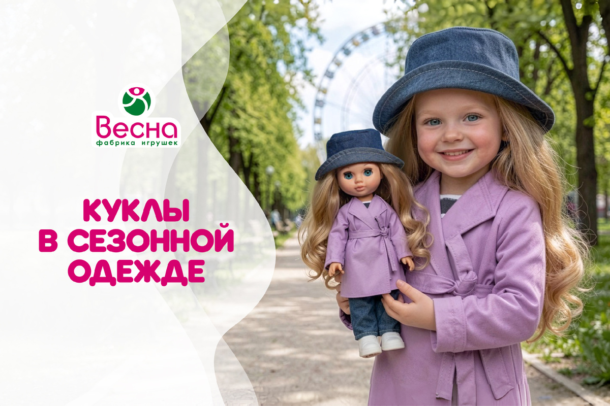 Учимся одеваться по погоде с фабрикой игрушек "Весна"