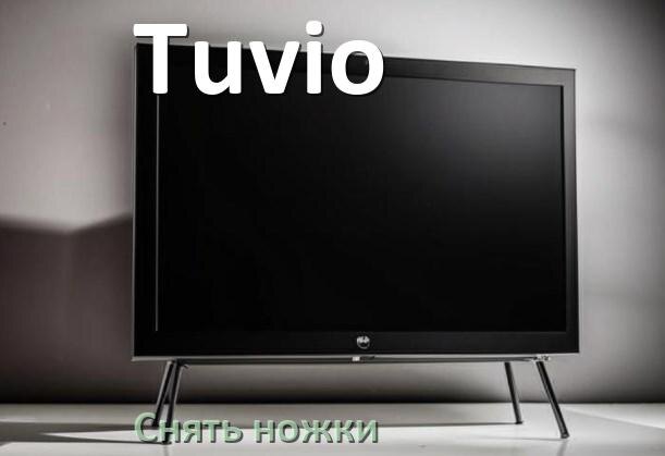 
Как у телевизора Tuvio снять ножки