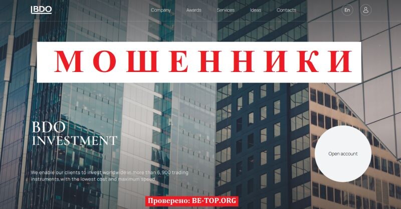 Брокер BDO investment отзывы — полный разбор схемы обмана и способы возврата средств