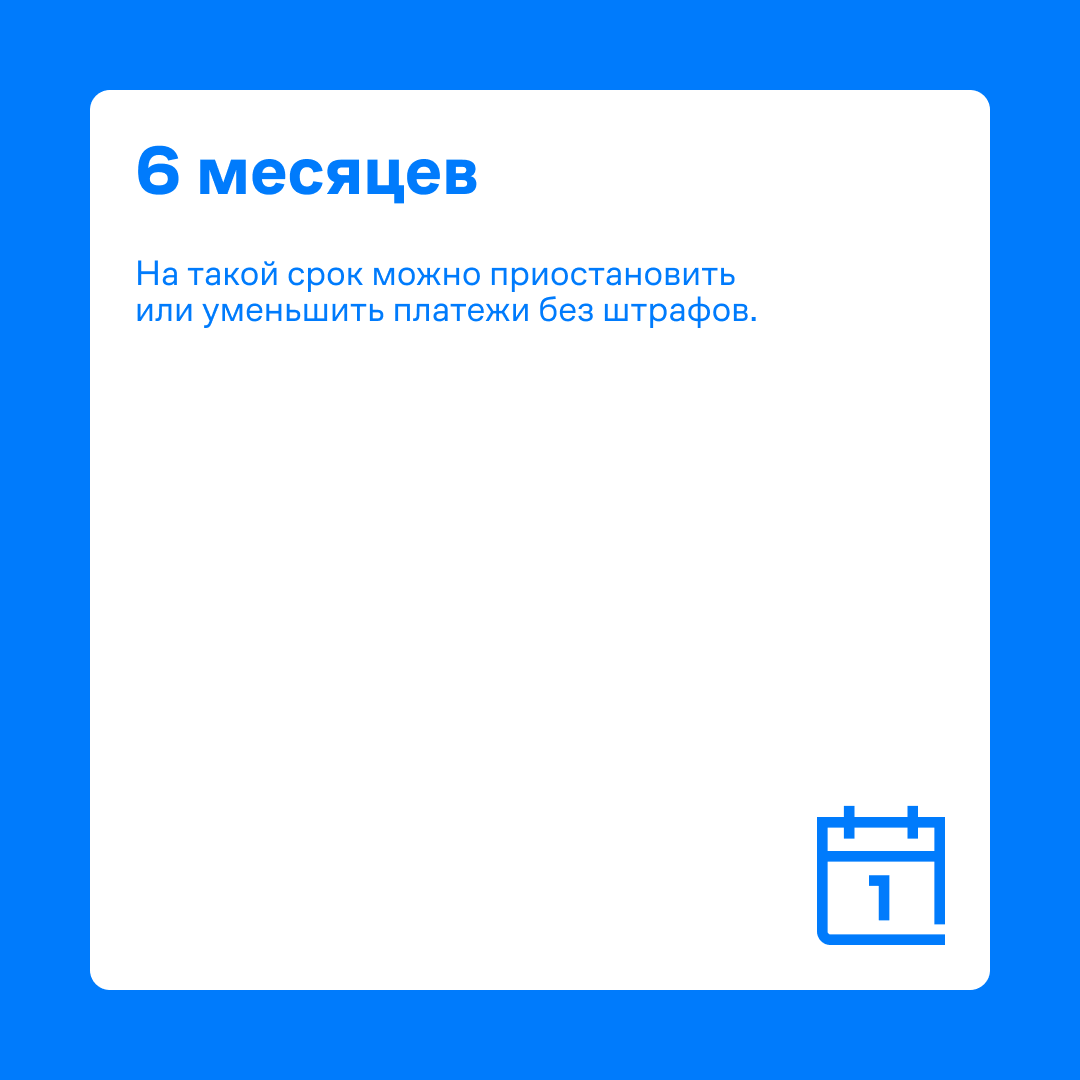 Ипотечные каникулы