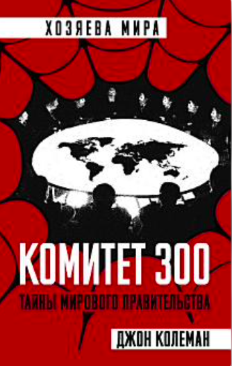 Комитет 300, google.com