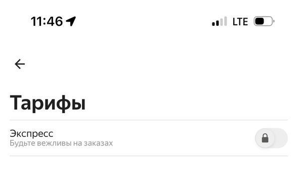 Доступ к тарифу ограничен