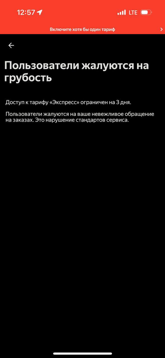 Меня блокировали по данной причине, хотя я никому не грубил! 