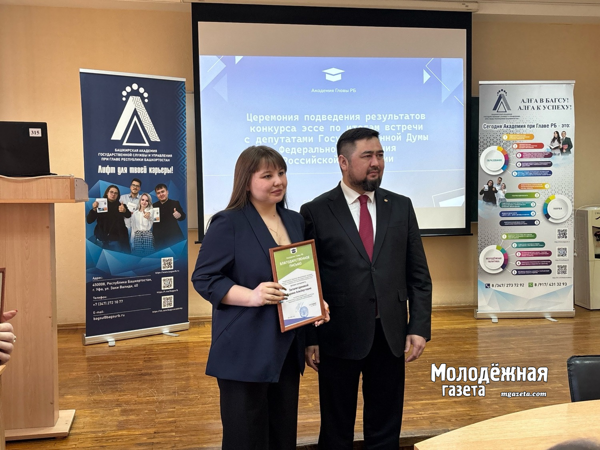     Башкортстаннан өч студент Думада стажировка үтәчәк