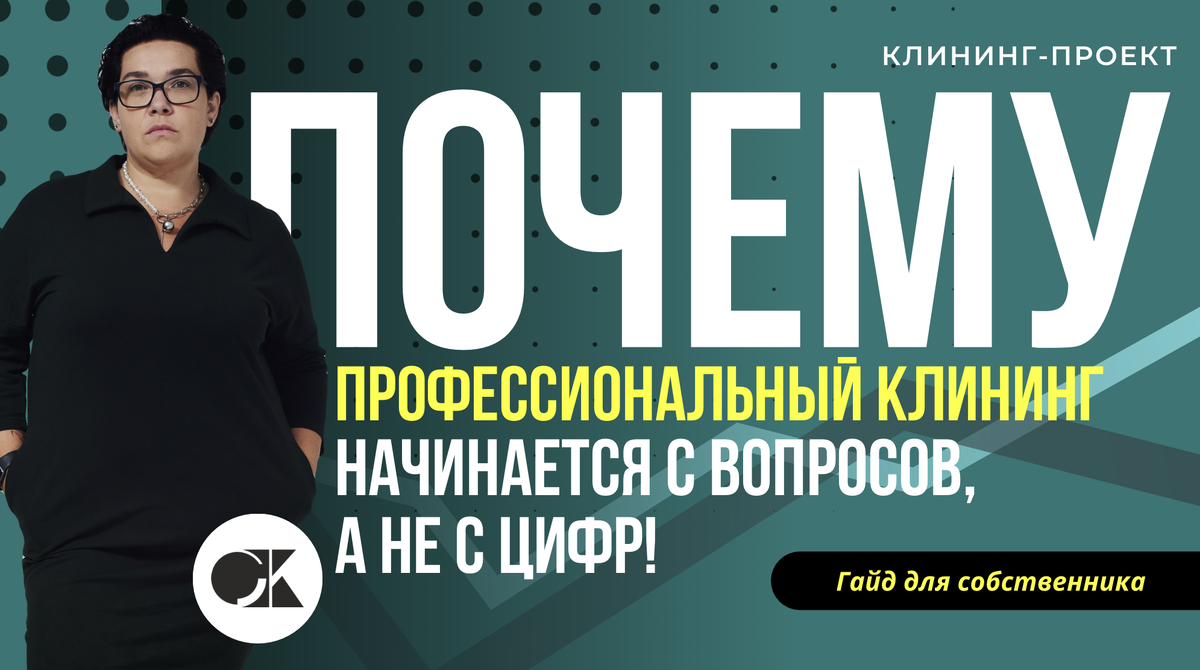 Клининг Проект