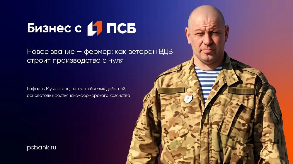 Рафаэль Музафяров