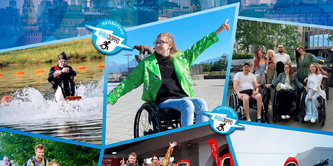 Стань амбассадором ИнваЗорро: блогерство + 50к/мес + путешествия по доступной России!