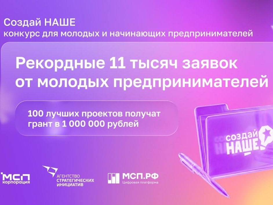    Около 360 заявок подали нижегородцы на конкурс «Создай НАШЕ»