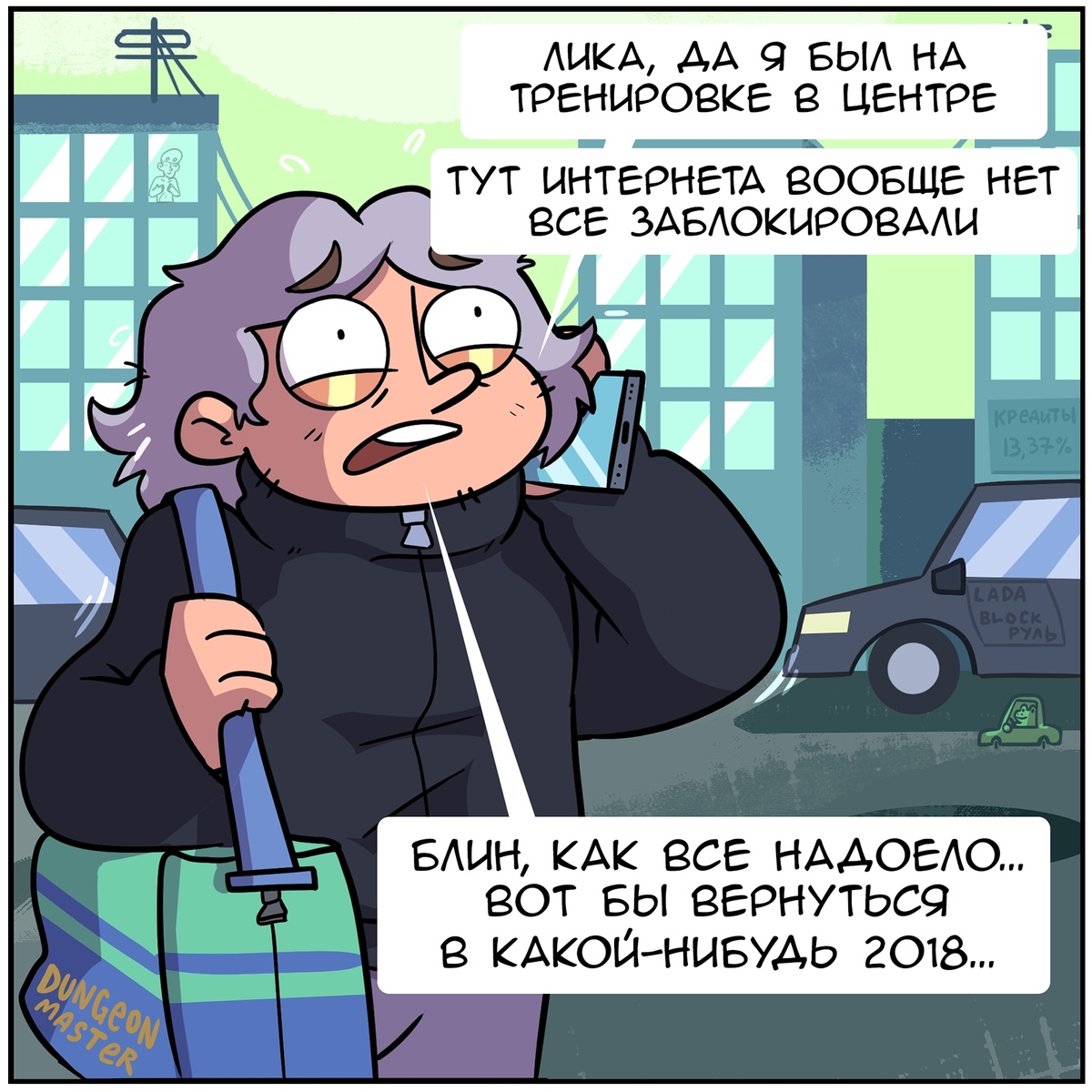 Листайте галерею, чтобы посмотреть весь комикс. 