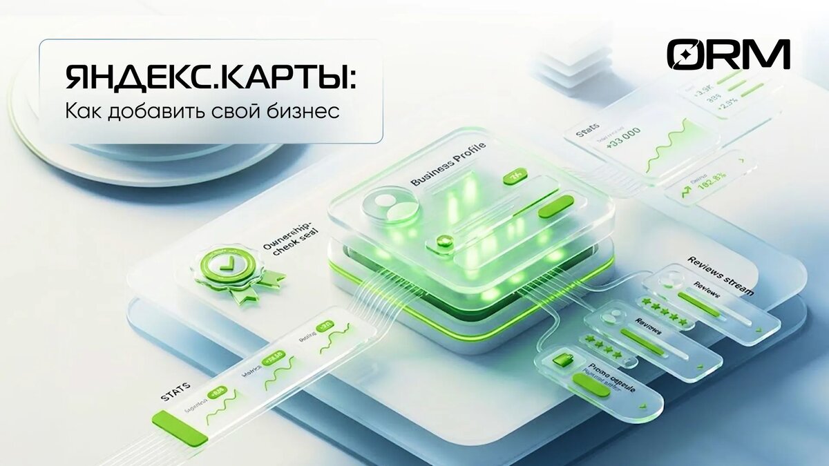 Как разместить свой бизнес на Яндекс Картах – ORM-сервис