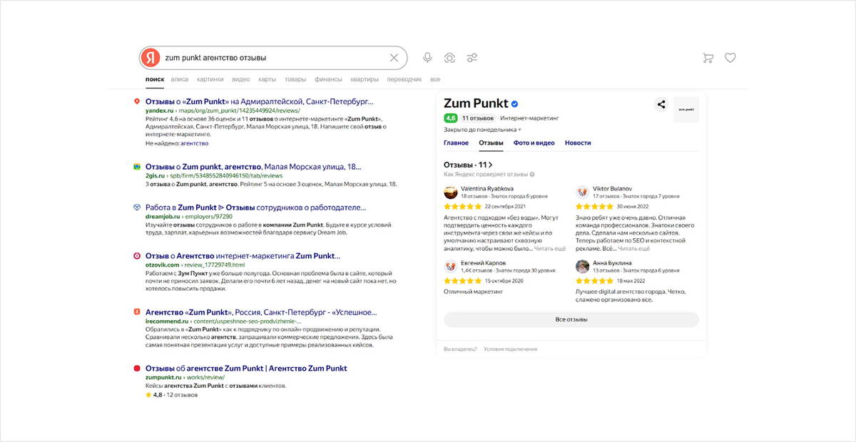 Пример поисковой выдачи в Яндексе по репутационному запросу (содержит слова «название компании» + «отзывы»).