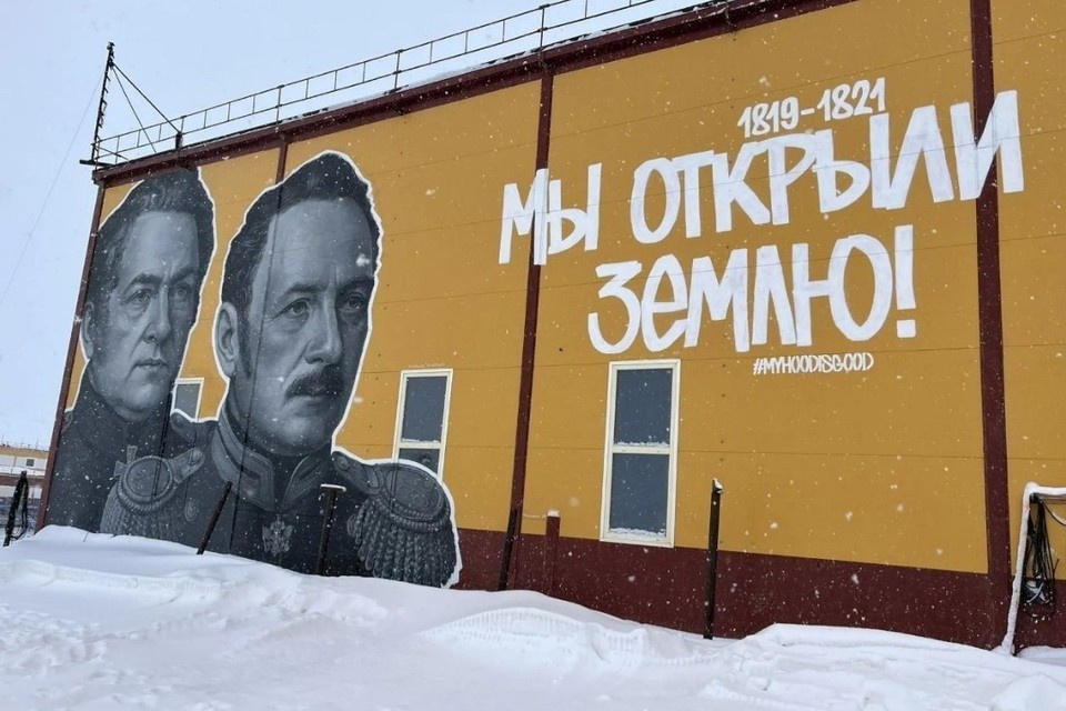    Это самый южный мурал в мире. Фото: предоставлено "КП"
