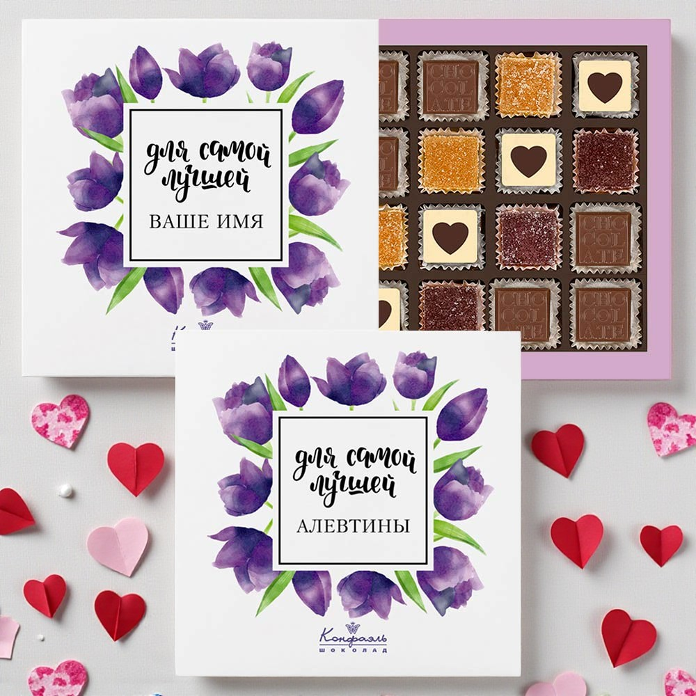 Ваш текст на наборе конфет «Для самой лучшей» (солобокс)
