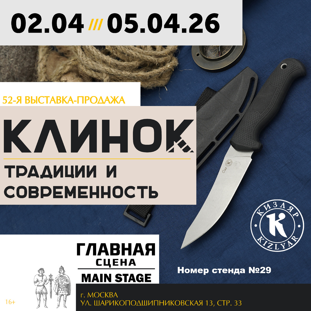 КОГДА
2 - 5 АПРЕЛЯ 2026

ВРЕМЯ РАБОТЫ
2 - 4 АПРЕЛЯ С 10 ДО 19
5 АПРЕЛЯ С 10 ДО 16

ГДЕ
МОСКВА, ГЛАВНАЯ СЦЕНА (MAIN STAGE)
Шарикоподшипниковская ул., дом 13с33
Метро Волгоградский проспект/Дубровка, МЦК Угрешская