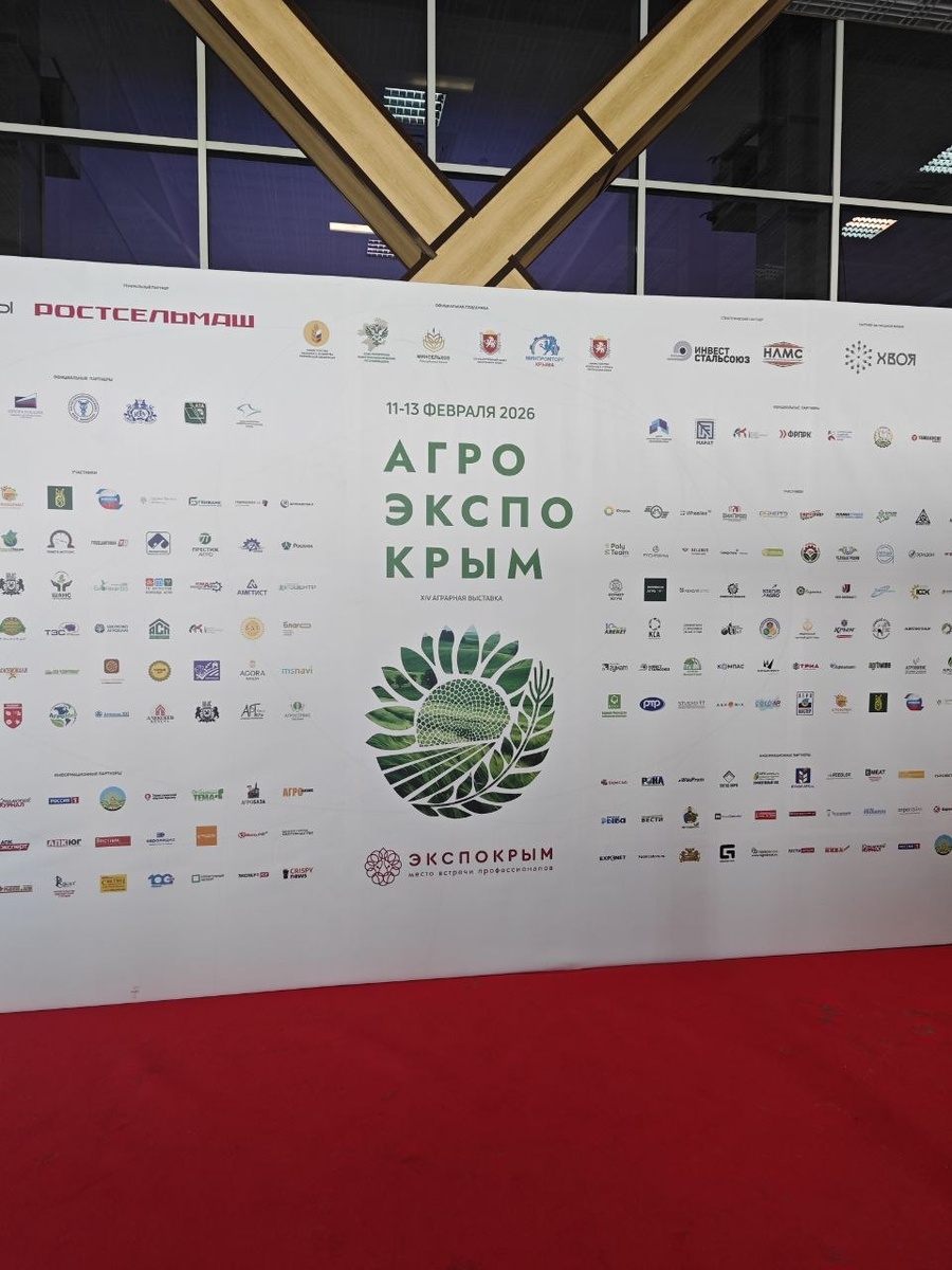 АГРО ЭКСПО КРЫМ 2026
