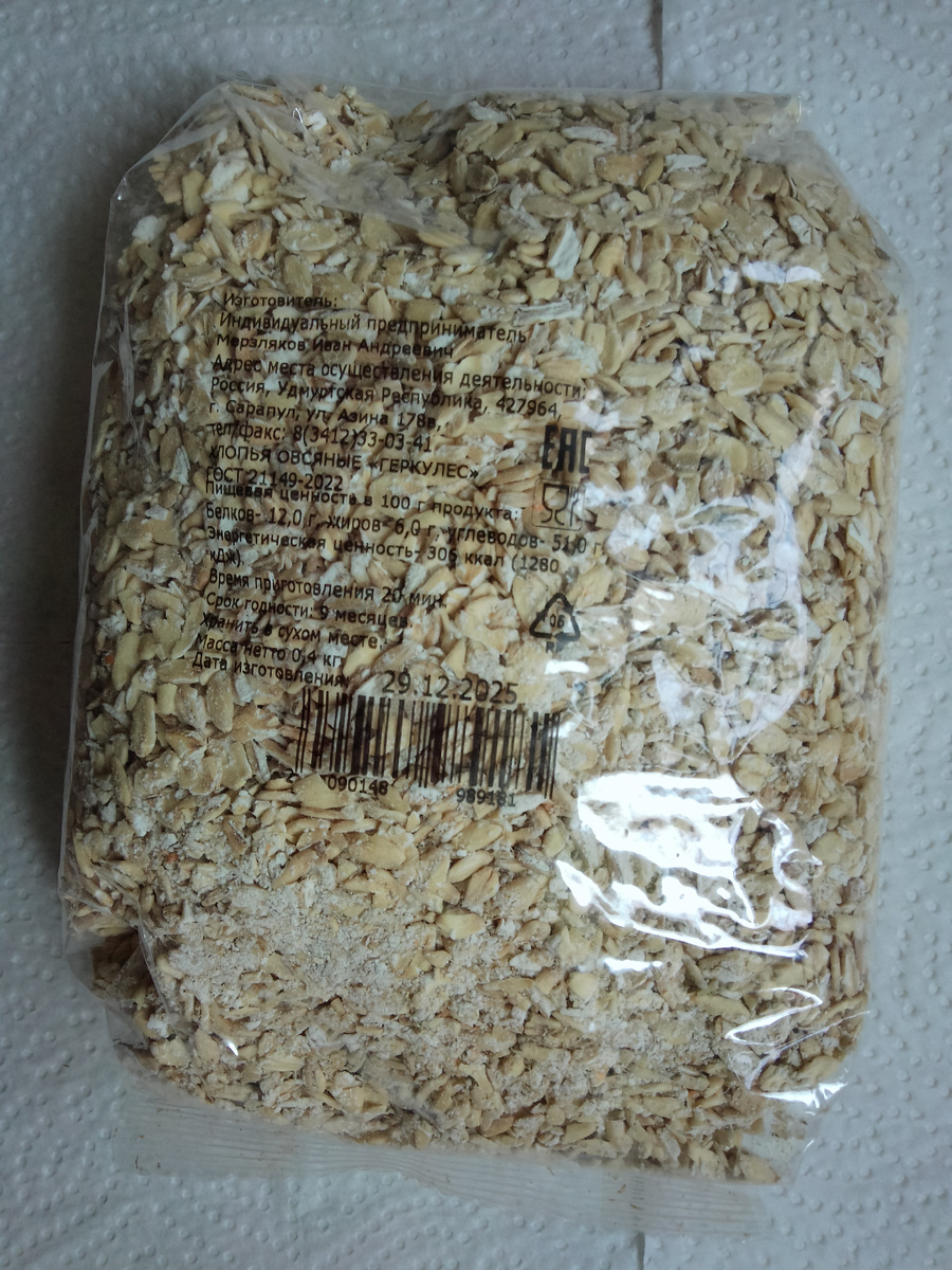 Фото автора. Геркулес из Ашана, 400г