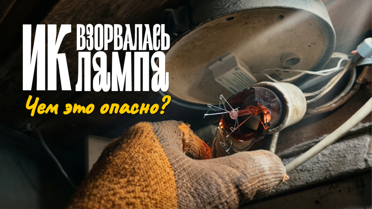 В курятнике взорвалась ИК лампа