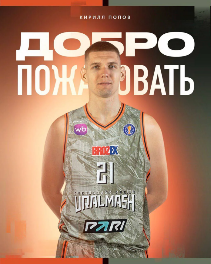 Фото: Пресс-служба БК «Уралмаш»