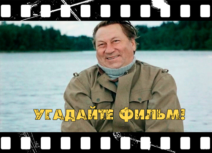 Угадайте фильм по кадру с его героями. Тест