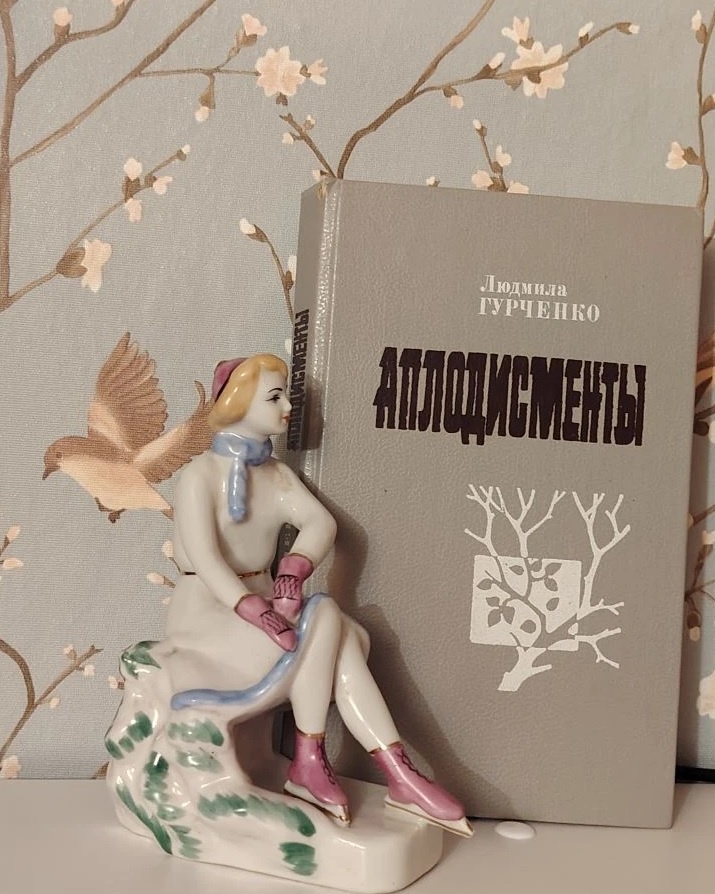 Погружаемся в атмосферу кино вместе с Людмилой Гурченко и её книгой «Аплодисменты»