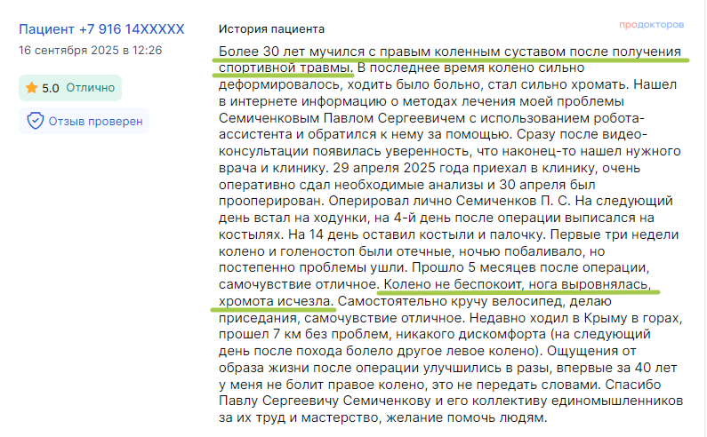 Отзыв пациента