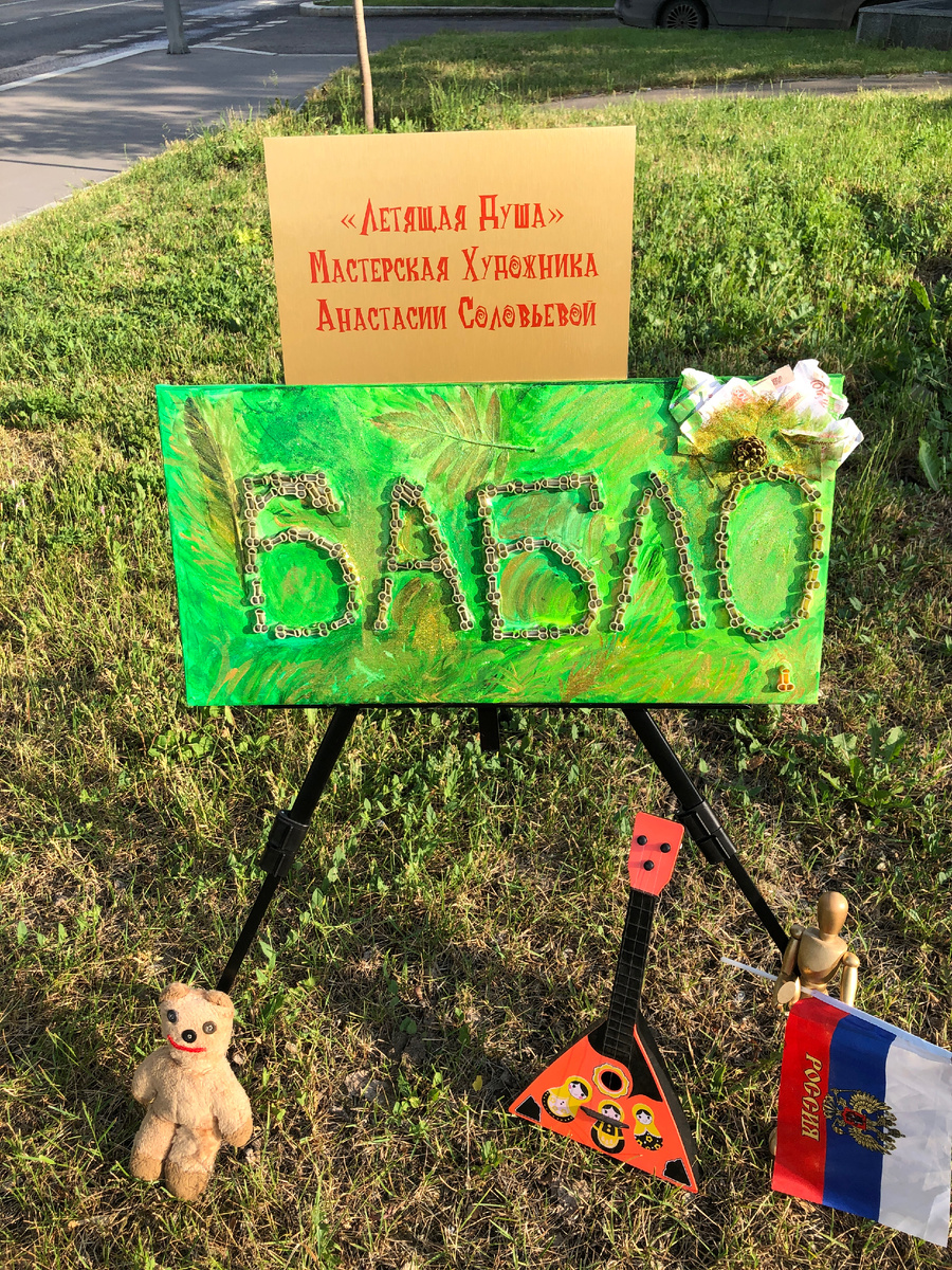 Серия работ с макаронами -фаллосами художник Летящая Душа