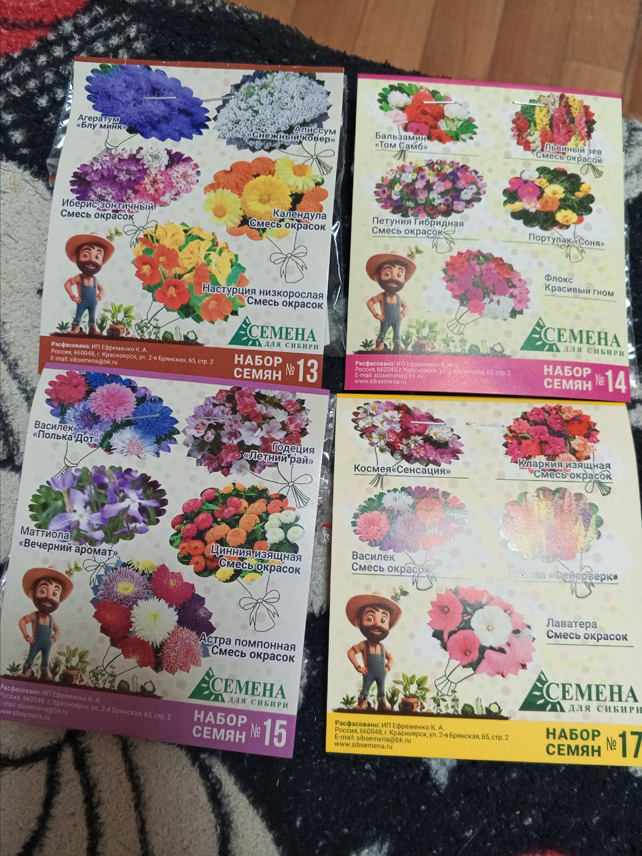 Это семена цветов