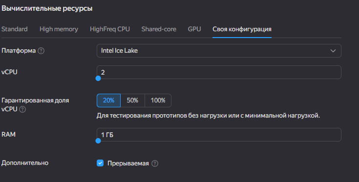 Галочка что ВМ прерываемая