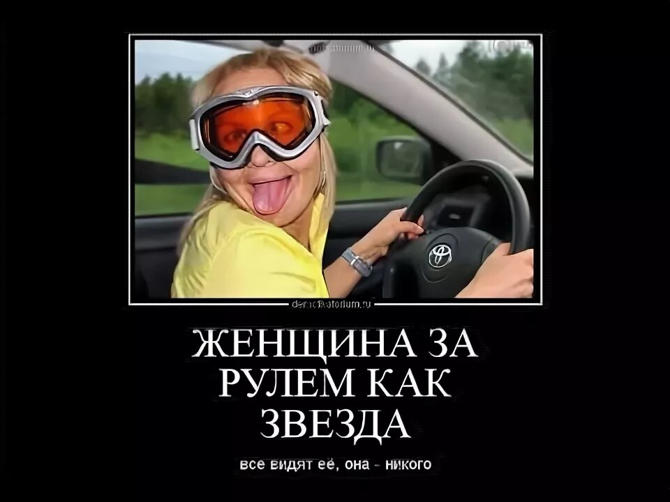 Тупенький мемчик из Сети. Так ездят и девушки, и парни (особенно в каршеринге), и много кто ещё (увы).