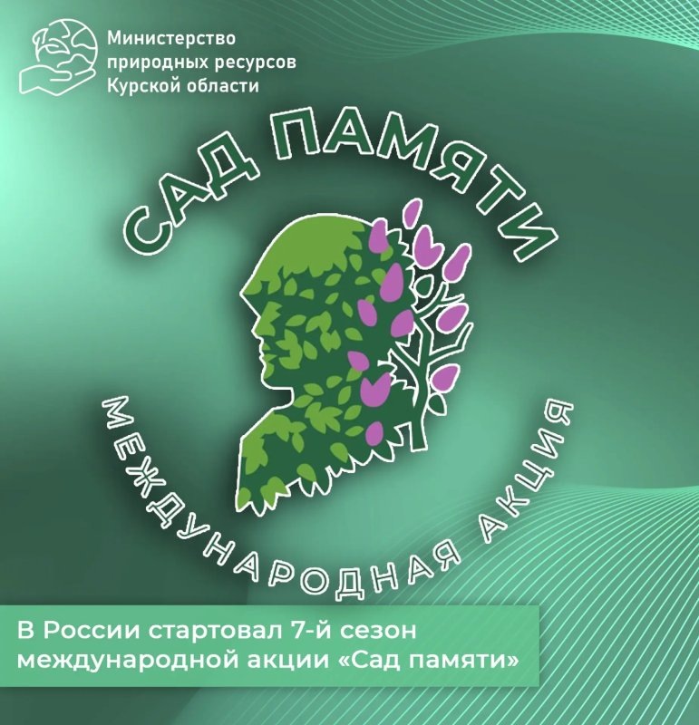     фото - Минприроды Курской области