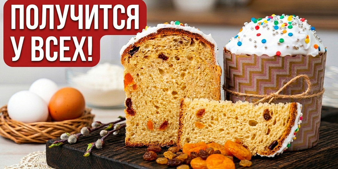 КУЛИЧ, КОТОРЫЙ ПОЛУЧИТСЯ У ВСЕХ! Секретная технология «влажного теста», которая навсегда изменит ваше представление о пасхальной выпечке