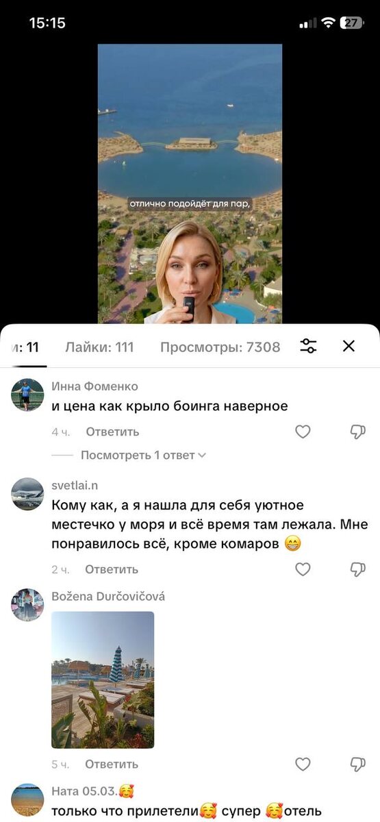 Статистика просмотров одного из видео и комментарии пользователей