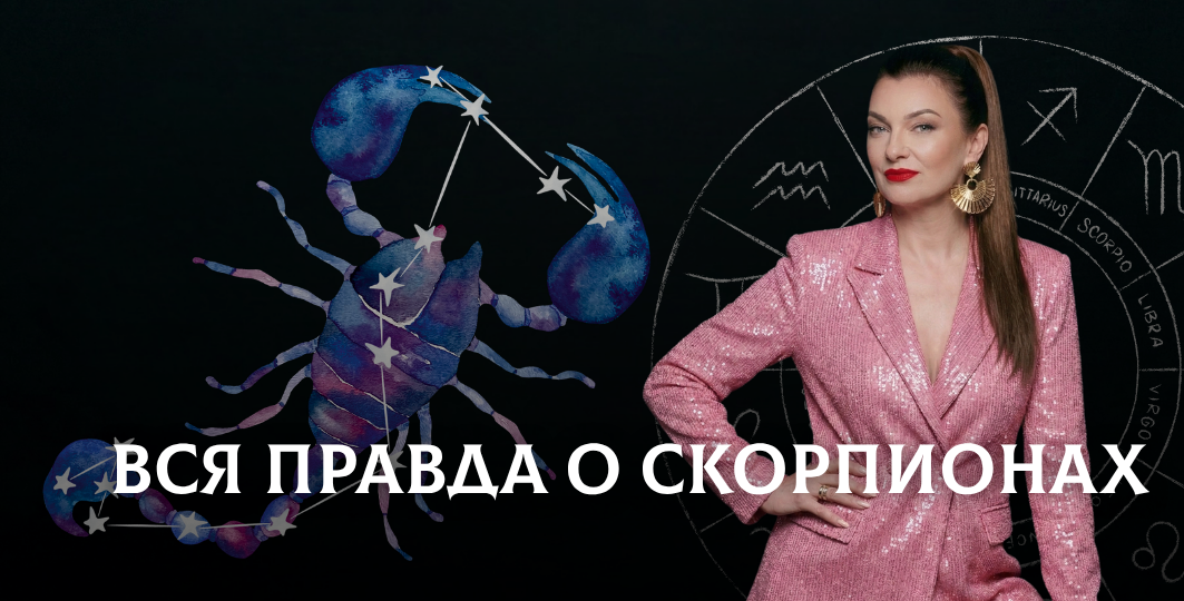 Самые мстительные и опасные. Правда о Скорпионах.