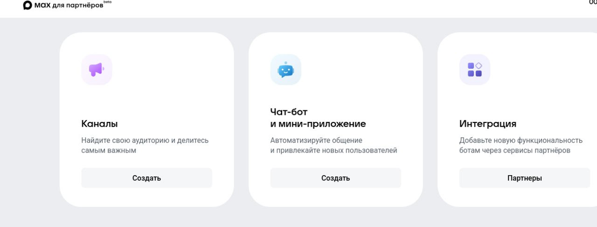 Как выглядит страница личного кабинета в мессенджере MAX для создания публичных каналов