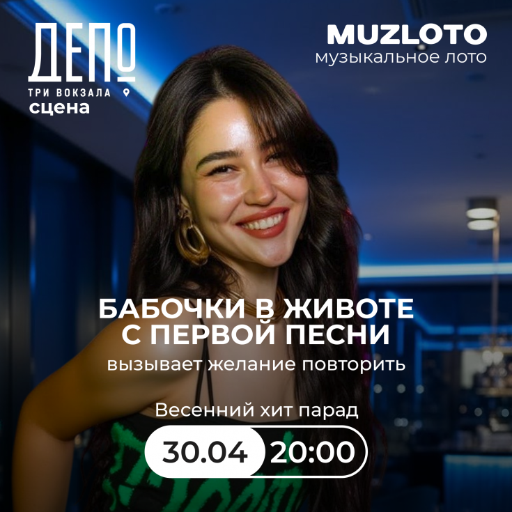 ДАТА 30.04.2026 ВРЕМЯ 20:00
