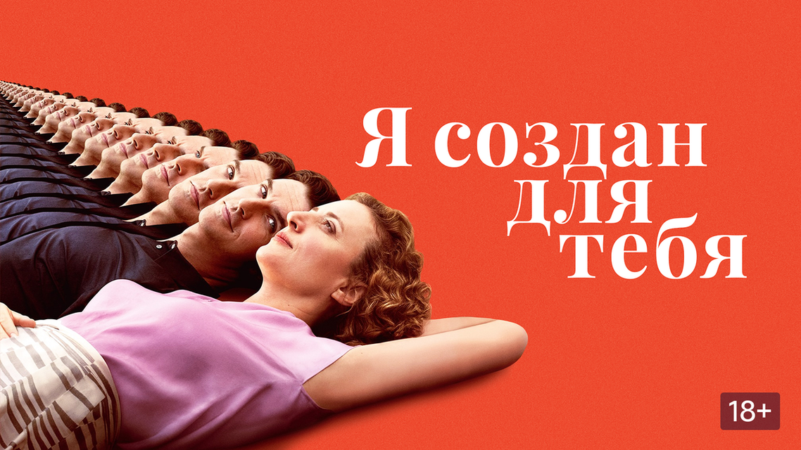 Источник: Okko.tv