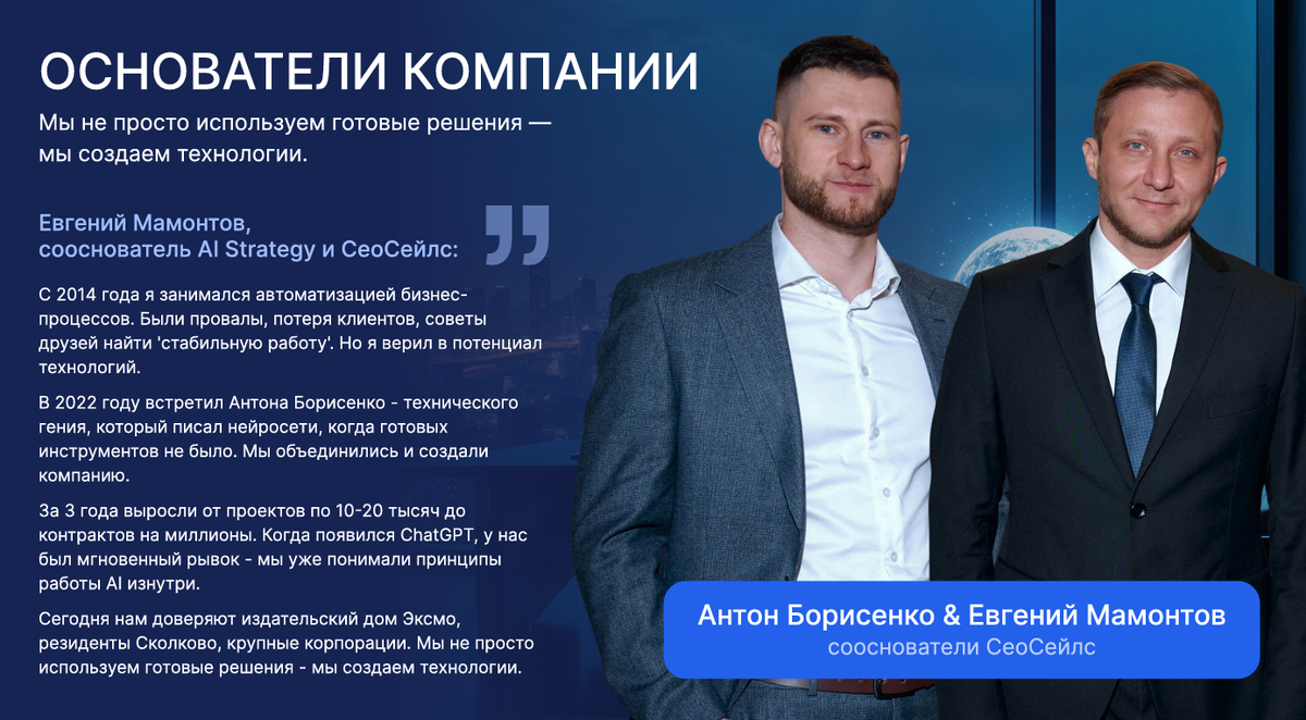 Фото: основатели компании СеоСейлс – скрин с официальной презентации