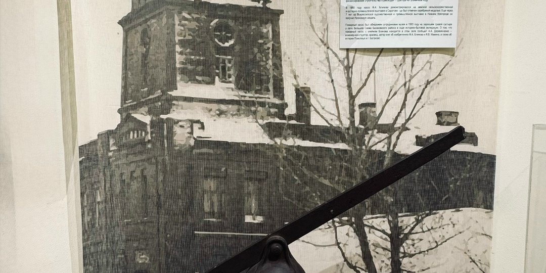 Экспонат Музея истории г.Балаково представят на выставке в Саратове
