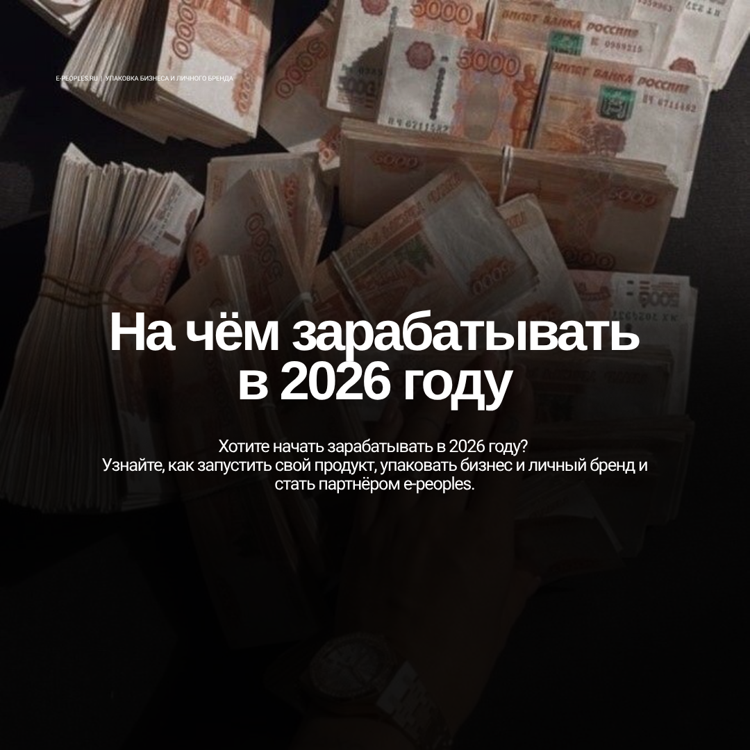 На чём зарабатывать в 2026 году