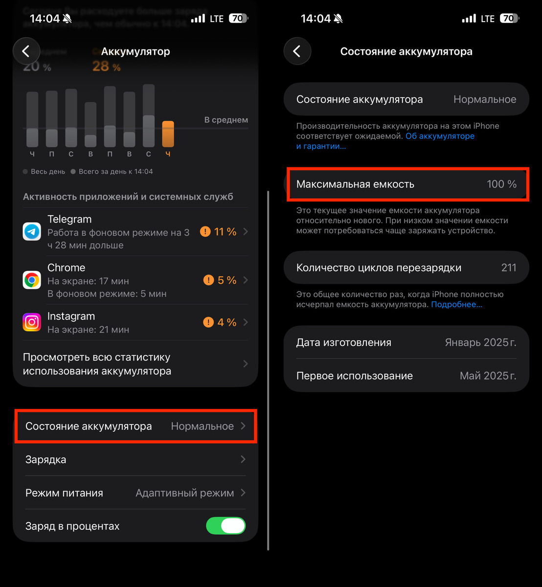    Падение емкости аккумулятора ниже 80% — прямой путь к замене
