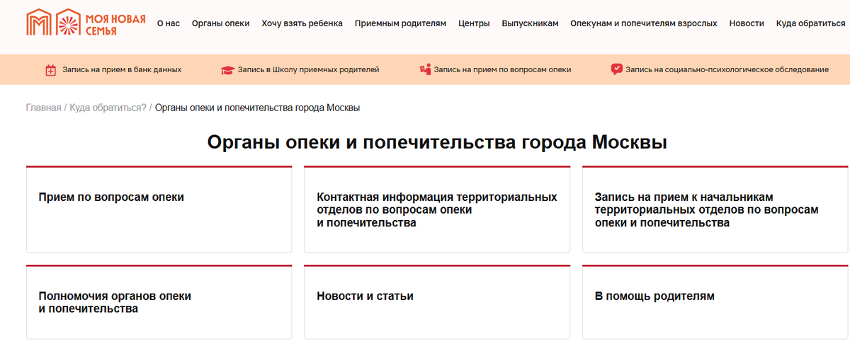 Единый портал о работе органов опеки и попечительства в Москве