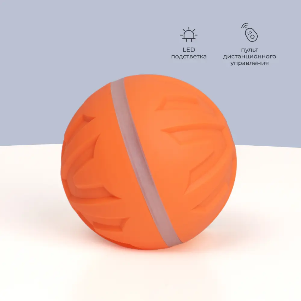 HiPet Игрушка интерактивная для собак Мяч с дистанционным управлением, арт. 1060627