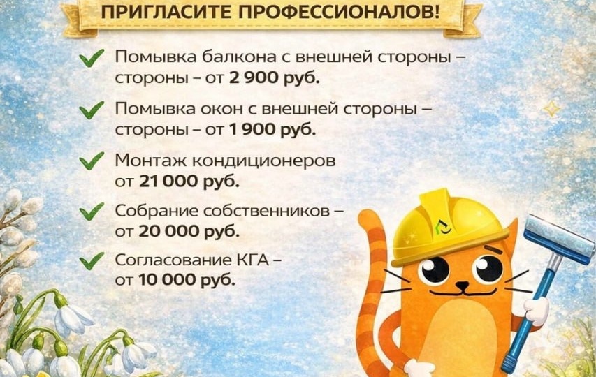 Весеннее предложение от нашей управляющей компании