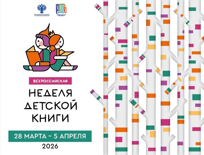 В Иркутской области открылась «Неделя детской книги»