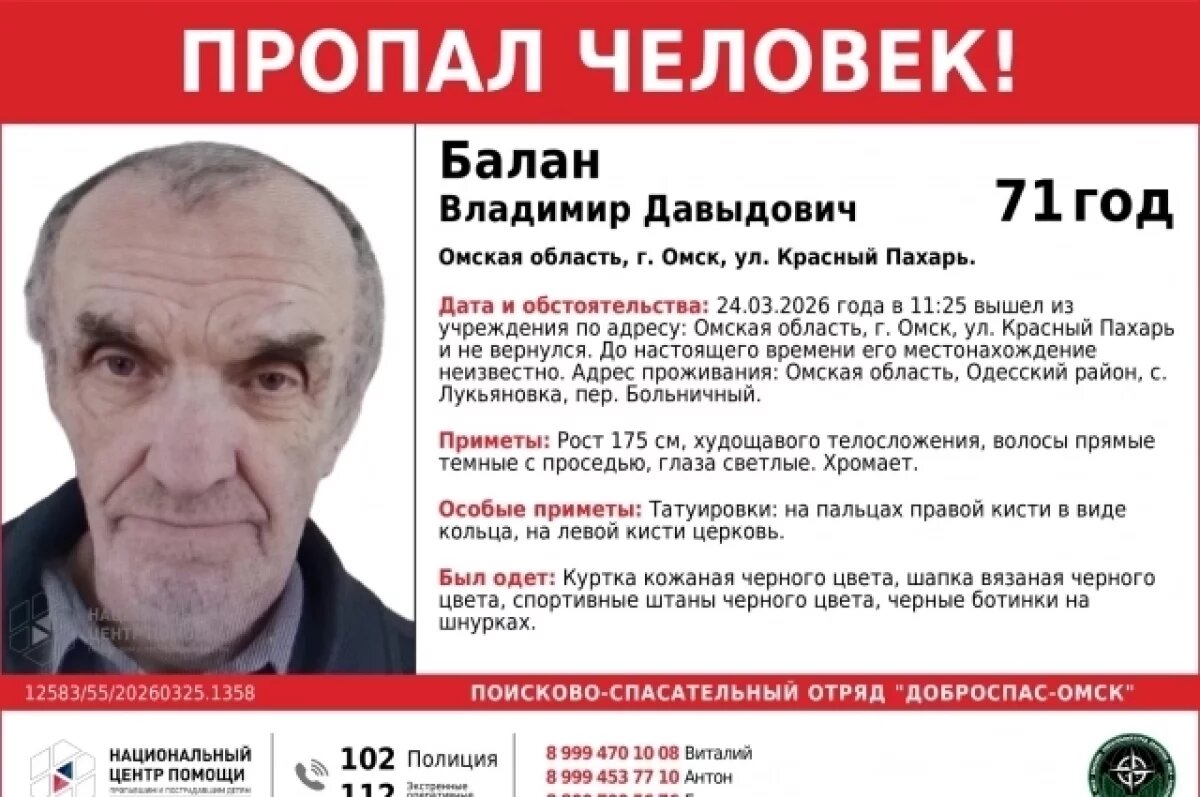    В Омске ищут 71-летнего Владимира Балана, пропавшего 24 марта