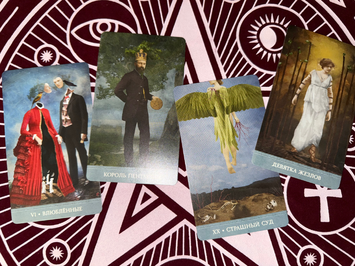 Предсказание составлено с помощью Таро Хранителей снов