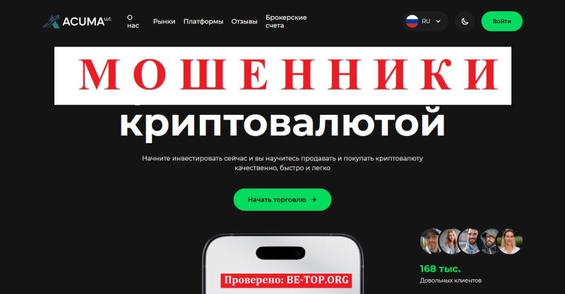 Брокер Acuma LLC отзывы — полный разбор мошеннической схемы