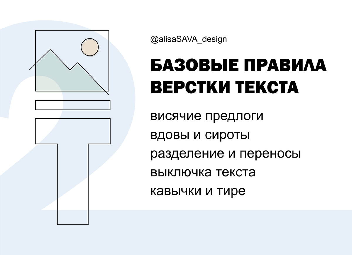 Автор иллюстрации: Савлучинская Алиса Дмитриевна @alisaSAVA_design