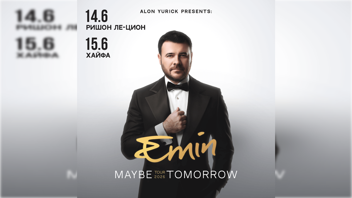 Афиша: emin-music.ru